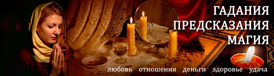 Гадалка в Апатитах — отзывы